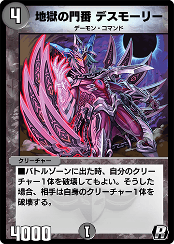 Deathmorry, Gate Watcher of Hell | Duel Masters PLAY'S Wiki Deathmorry, Gate Watcher of Hell | Duel Masters PLAY'S Wiki