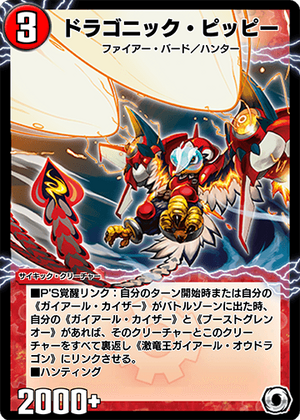 Dragonic Pippi | Duel Masters PLAY'S Wiki | Fandom Dragonic Pippi | Duel Masters PLAY'S Wiki | Fandom