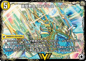 Endless Heaven, True Holy Church | Duel Masters PLAY'S Wiki