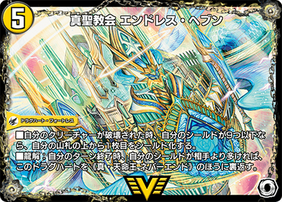 Endless Heaven, True Holy Church | Duel Masters PLAY'S Wiki