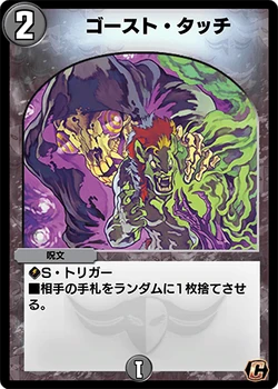 Ghost Touch Duel Masters Play S Wiki Fandom