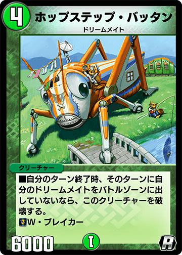 デュエルマスターズ ホップステップ・バッタン Hopstep Battan | Duel Masters PLAY'S Wiki | Fandom