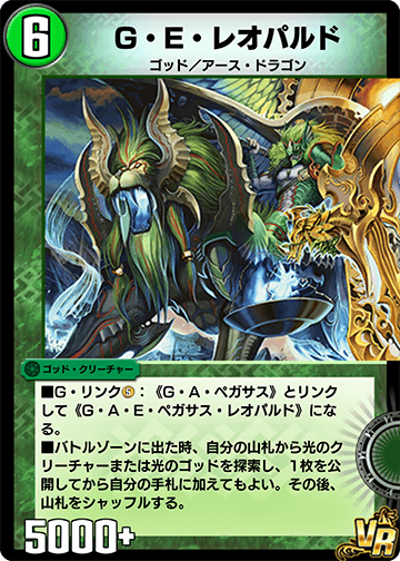 God Earth Leopard | Duel Masters PLAY'S Wiki | Fandom