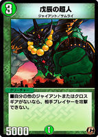 Hijikata Giant