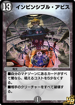 Invincible Abyss | Duel Masters PLAY'S Wiki | Fandom
