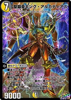 King Alcadeias, Holy Gaia | Duel Masters PLAY'S Wiki | Fandom