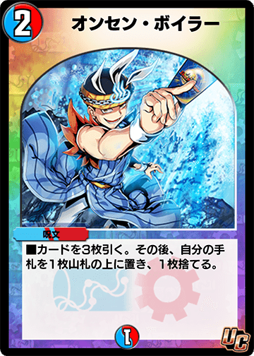 デュエルマスターズ ONSEN Amazon.co.jp: デュエルマスターズ オンセン・ボイラー