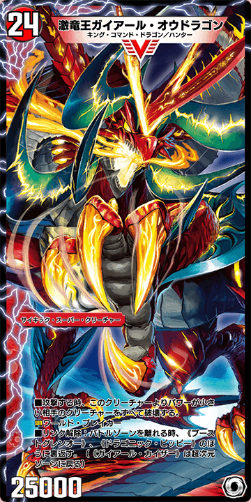 Gaial King Dragon, Raging Dragon Lord | Duel Masters PLAY'S Gaial King Dragon, Raging Dragon Lord | Duel Masters PLAY'S