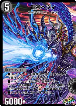 Heavy, Dragon God (SSR)