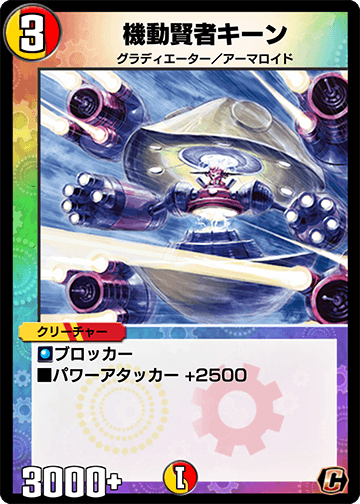 Keen The Mobile Sage Duel Masters Play S Wiki Fandom Keen The Mobile Sage Duel Masters Play S Wiki Fandom