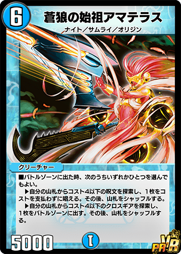 Amaterasu, Founder of the Blue Wolves | Duel Masters PLAY'S