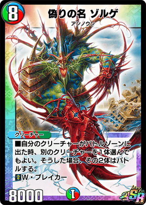 Codename Sorge | Duel Masters PLAY'S Wiki | Fandom Codename Sorge | Duel Masters PLAY'S Wiki | Fandom