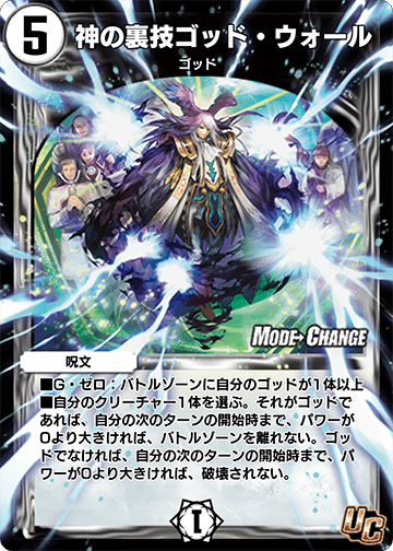 God Wall, God Trick | Duel Masters PLAY'S Wiki | Fandom