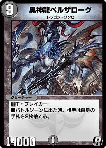 Necrodragon Belzarogue | Duel Masters PLAY'S Wiki | Fandom