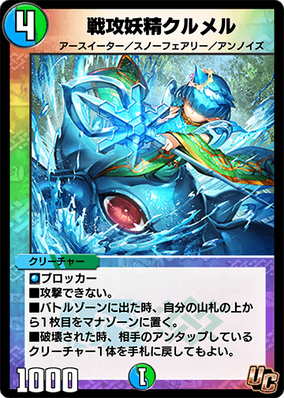 Curumel, Striking Faerie | Duel Masters PLAY'S Wiki | Fandom