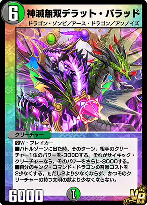 Deratto Ballad, Matchless Divine Destruction | Duel Masters PLAY'S 