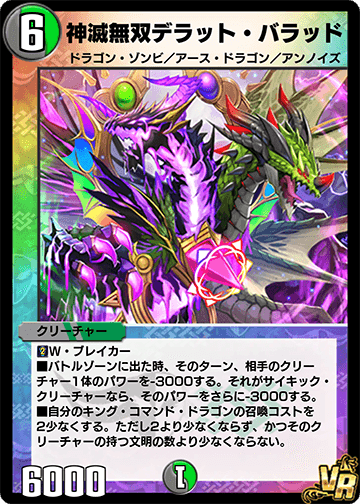 Deratto Ballad, Matchless Divine Destruction | Duel Masters PLAY'S