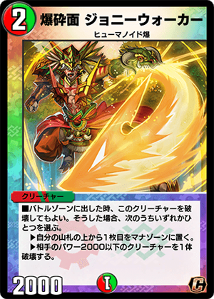 Johnny Walker, Exploding Mask | Duel Masters PLAY'S Wiki