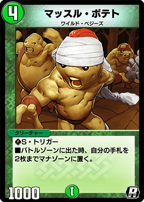 衝撃特価 Duel | Potato Karate Masters Fandom | Wiki PLAY'S デュエルマスターズ