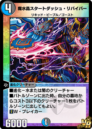 Startdash Reviver, Crystalline Shadow | Duel Masters PLAY'S Startdash Reviver, Crystalline Shadow | Duel Masters PLAY'S