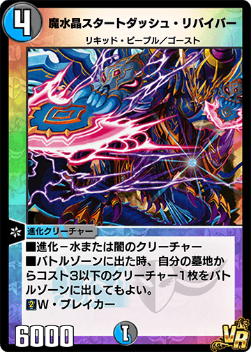 Startdash Reviver, Crystalline Shadow | Duel Masters PLAY'S Startdash Reviver, Crystalline Shadow | Duel Masters PLAY'S