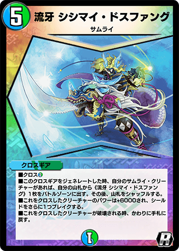 Flowing Gear - Dancing Twin Lion Fangs | Duel Masters PLAY'S