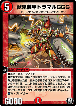 Toramaru GGG, Armored Oni Beast | Duel Masters PLAY'S Wiki