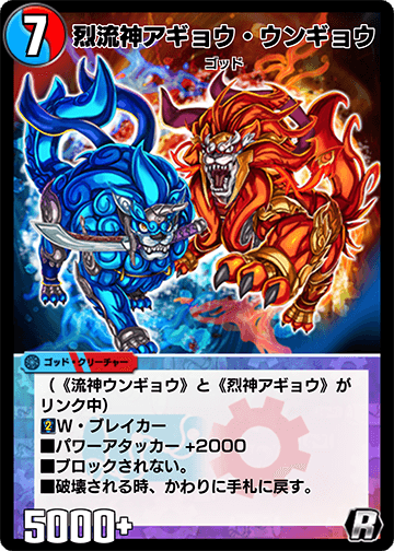 Ungyou Agyou, Intense Flow God | Duel Masters PLAY'S Wiki Ungyou Agyou, Intense Flow God | Duel Masters PLAY'S Wiki