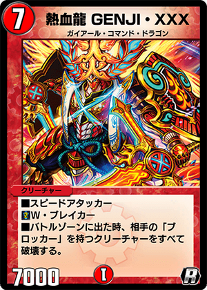 GENJI Triple Cross, Passion Dragon | Duel Masters PLAY'S Wiki | Fandom