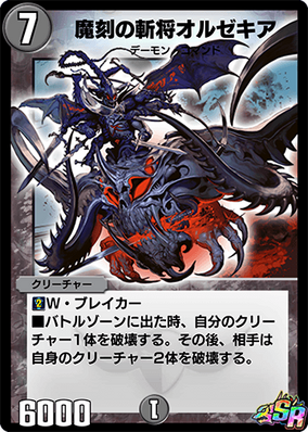 限定アウトレットセール：通販 Olzekia, General of Decapitation | Duel Masters PLAY'S Wiki その他
