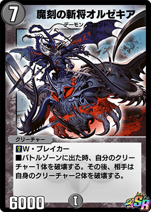 Olzekia, General of Decapitation | Duel Masters PLAY'S Wiki | Fandom