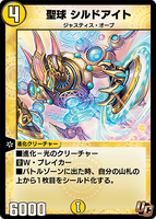 Shildite, Holy Ball