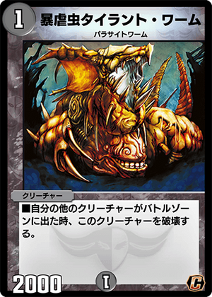 Tyrant Worm | Duel Masters PLAY'S Wiki | Fandom