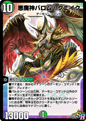 Ballom Quake, Lord of Demons | Duel Masters PLAY'S Wiki | Fandom Ballom Quake, Lord of Demons | Duel Masters PLAY'S Wiki | Fandom