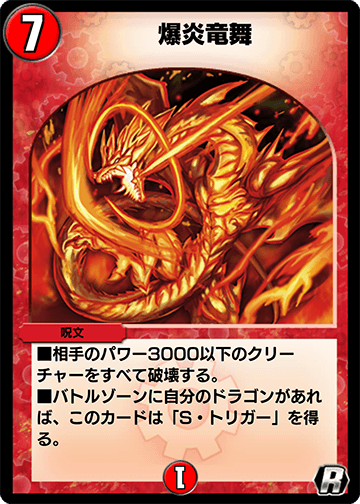 Explosive Dragon Dance Duel Masters Play S Wiki Fandom
