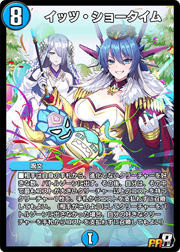 It's Showtime | Duel Masters PLAY'S Wiki | Fandom