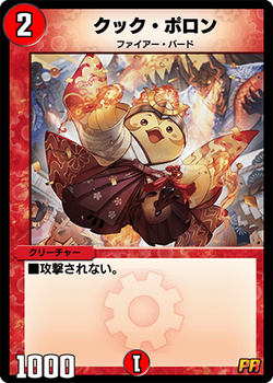 クック・ポロン（コモン）｜デュエマシングルカード通販のカード