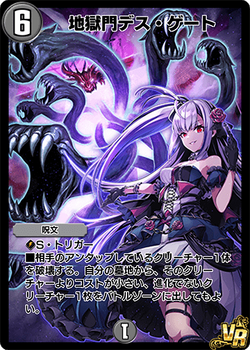 Death Gate, Gate of Hell | Duel Masters PLAY'S Wiki | Fandom