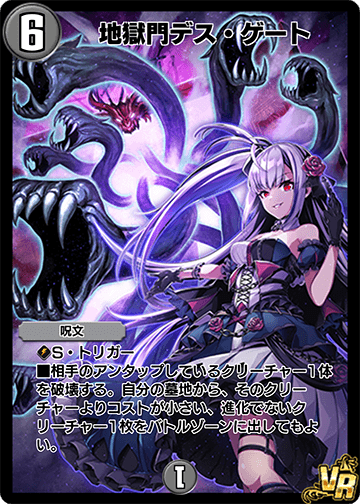 Death Gate, Gate of Hell | Duel Masters PLAY'S Wiki | Fandom