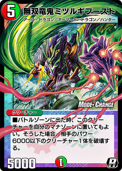 Mitsurugi Boost, Matchless Dragon Demon | Duel Masters