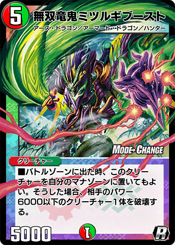 Mitsurugi Boost, Matchless Dragon Demon | Duel Masters PLAY'S Wiki