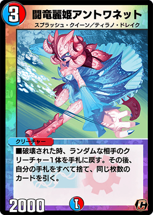 Antoinette, Beautiful Battle Dragon Princess | Duel Masters Antoinette, Beautiful Battle Dragon Princess | Duel Masters