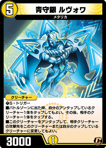 Levoix, Blue Defense Silver | Duel Masters PLAY'S Wiki | Fandom
