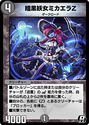 Micaela Zeta, Darkness Witch | Duel Masters PLAY'S Wiki | Fandom