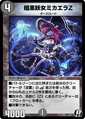 Micaela Zeta, Darkness Witch | Duel Masters PLAY'S Wiki | Fandom