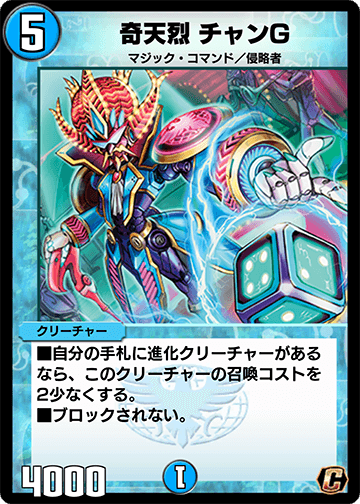 Chan G, Eureka | Duel Masters PLAY'S Wiki | Fandom