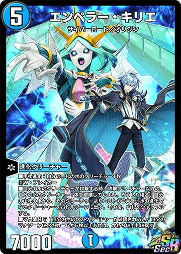 Emperor Kirie | Duel Masters PLAY'S Wiki | Fandom