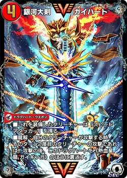 Gaiheart, Galaxy Greatsword (Secret)