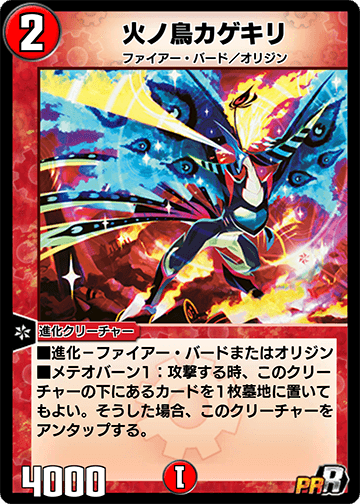 Kagekiri, Bird of Fire | Duel Masters PLAY'S Wiki | Fandom