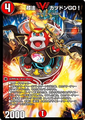 Katsudon GO!, Victorage | Duel Masters PLAY'S Wiki | Fandom